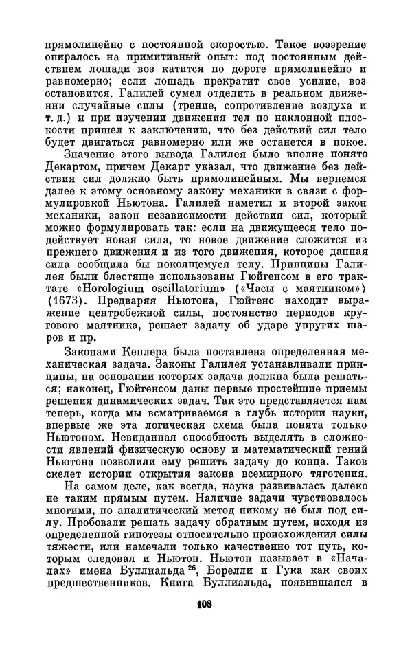 КулЛиб. Сергей Иванович Вавилов - Исаак Ньютон (1643-1727). Страница № 109