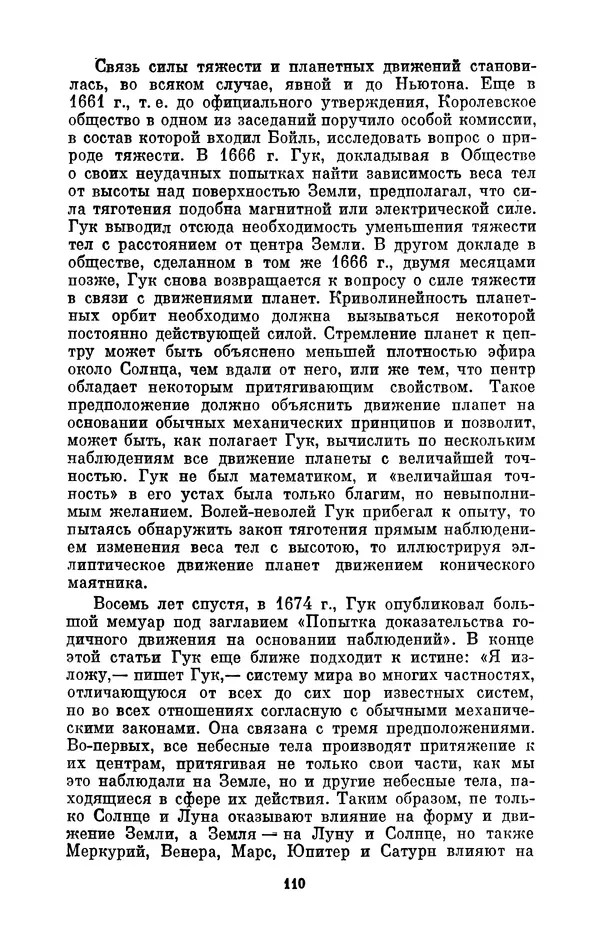 КулЛиб. Сергей Иванович Вавилов - Исаак Ньютон (1643-1727). Страница № 111