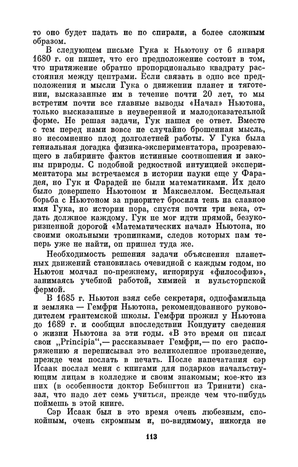 КулЛиб. Сергей Иванович Вавилов - Исаак Ньютон (1643-1727). Страница № 114