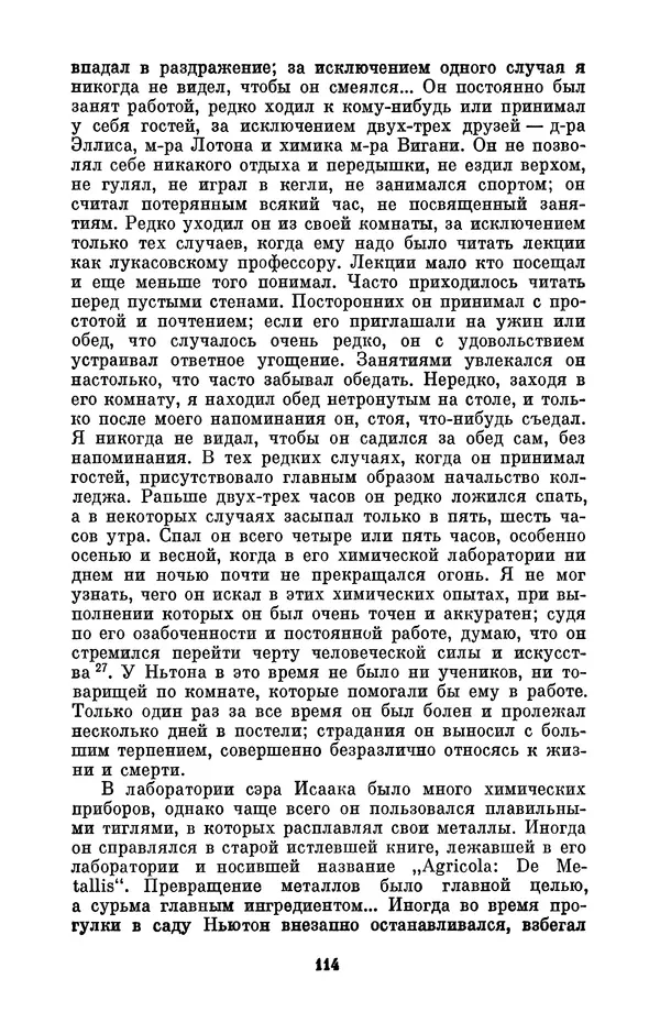 КулЛиб. Сергей Иванович Вавилов - Исаак Ньютон (1643-1727).'
