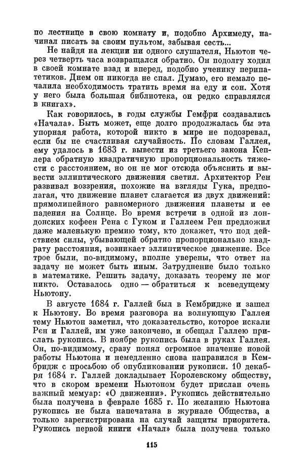 КулЛиб. Сергей Иванович Вавилов - Исаак Ньютон (1643-1727). Страница № 116