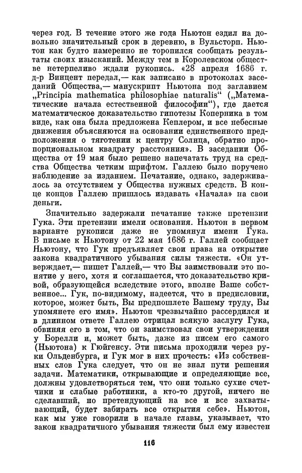КулЛиб. Сергей Иванович Вавилов - Исаак Ньютон (1643-1727). Страница № 117