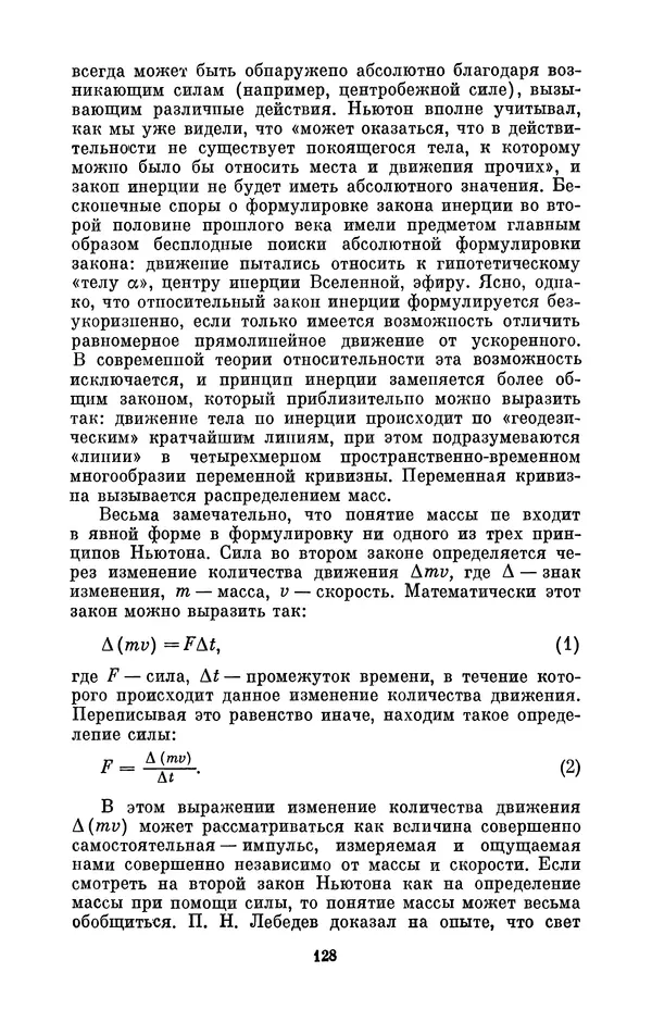 КулЛиб. Сергей Иванович Вавилов - Исаак Ньютон (1643-1727). Страница № 129