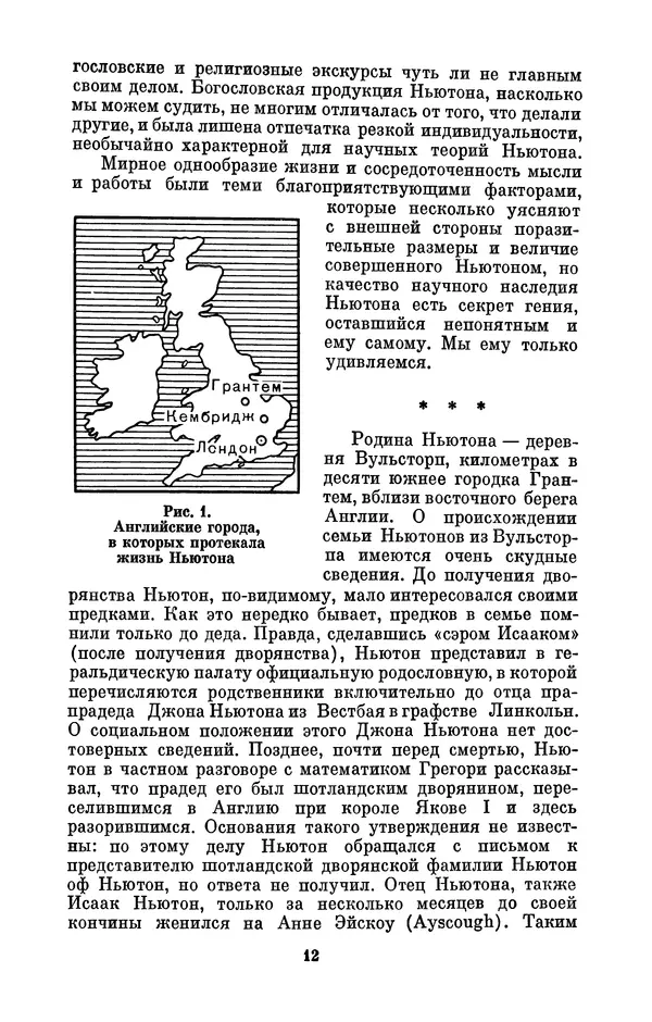 КулЛиб. Сергей Иванович Вавилов - Исаак Ньютон (1643-1727). Страница № 13