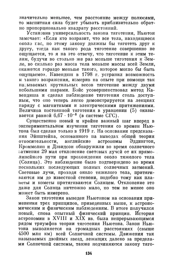 КулЛиб. Сергей Иванович Вавилов - Исаак Ньютон (1643-1727). Страница № 135