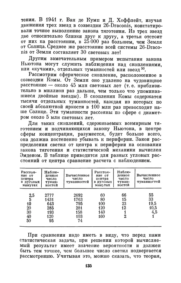 КулЛиб. Сергей Иванович Вавилов - Исаак Ньютон (1643-1727). Страница № 136