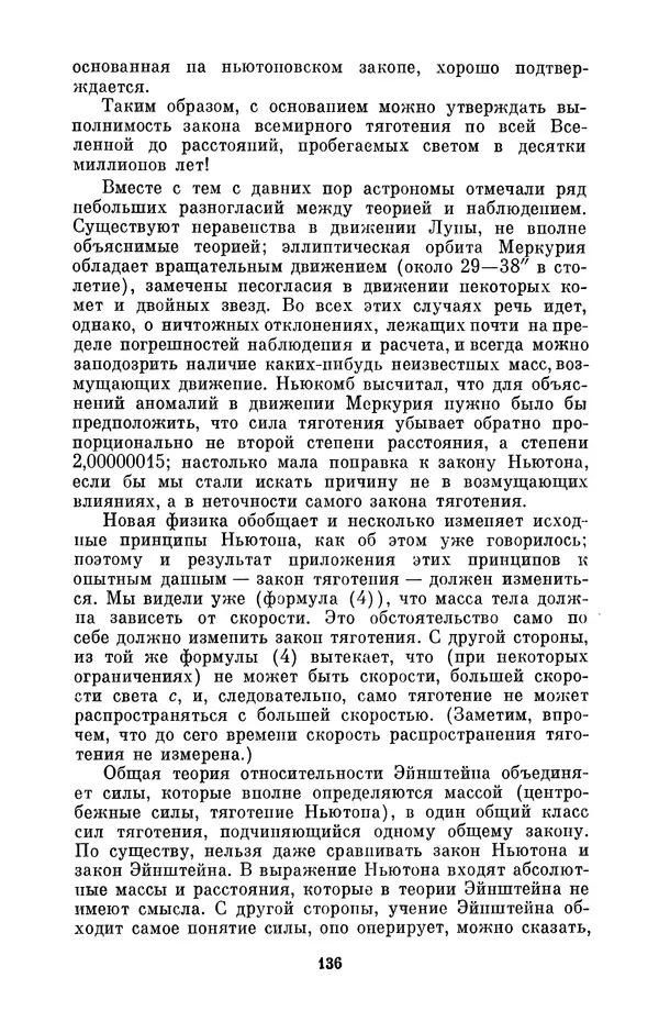 КулЛиб. Сергей Иванович Вавилов - Исаак Ньютон (1643-1727). Страница № 137