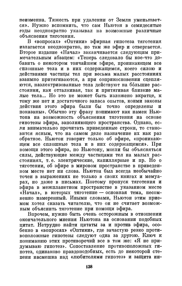 КулЛиб. Сергей Иванович Вавилов - Исаак Ньютон (1643-1727). Страница № 139