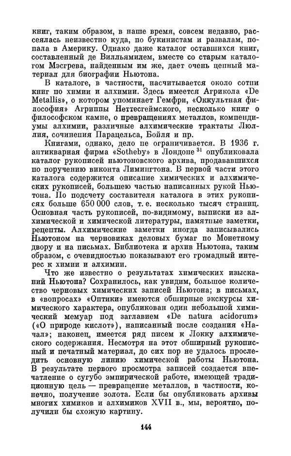 КулЛиб. Сергей Иванович Вавилов - Исаак Ньютон (1643-1727). Страница № 145