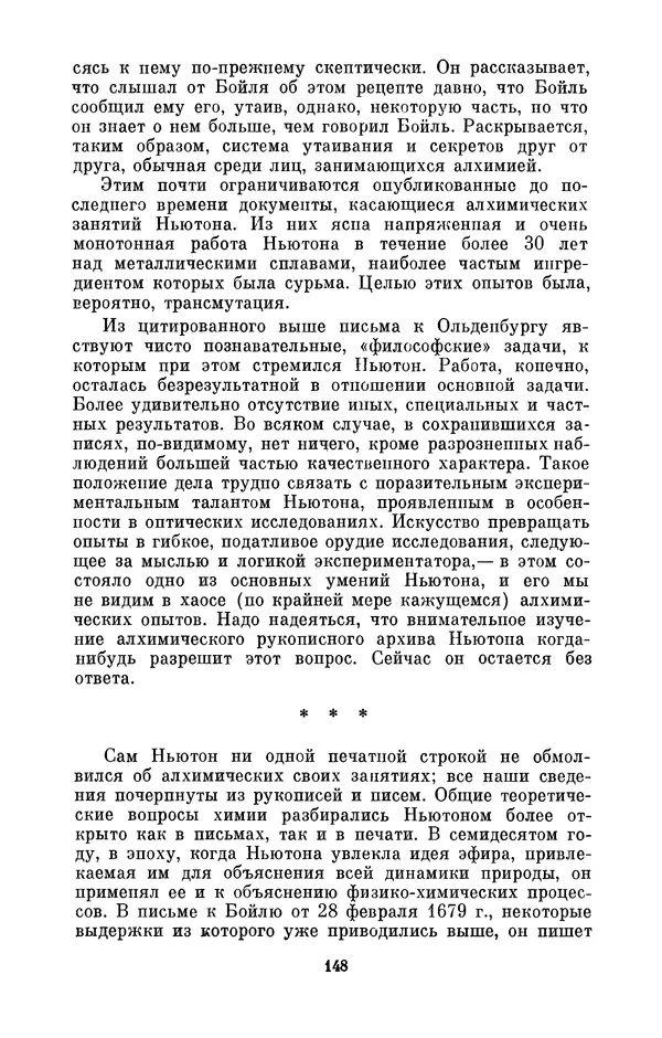 КулЛиб. Сергей Иванович Вавилов - Исаак Ньютон (1643-1727). Страница № 149