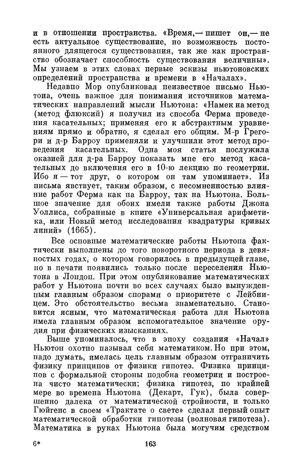 КулЛиб. Сергей Иванович Вавилов - Исаак Ньютон (1643-1727). Страница № 164