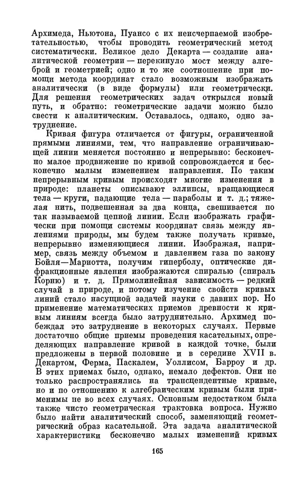 КулЛиб. Сергей Иванович Вавилов - Исаак Ньютон (1643-1727). Страница № 166