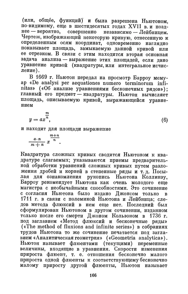 КулЛиб. Сергей Иванович Вавилов - Исаак Ньютон (1643-1727). Страница № 167