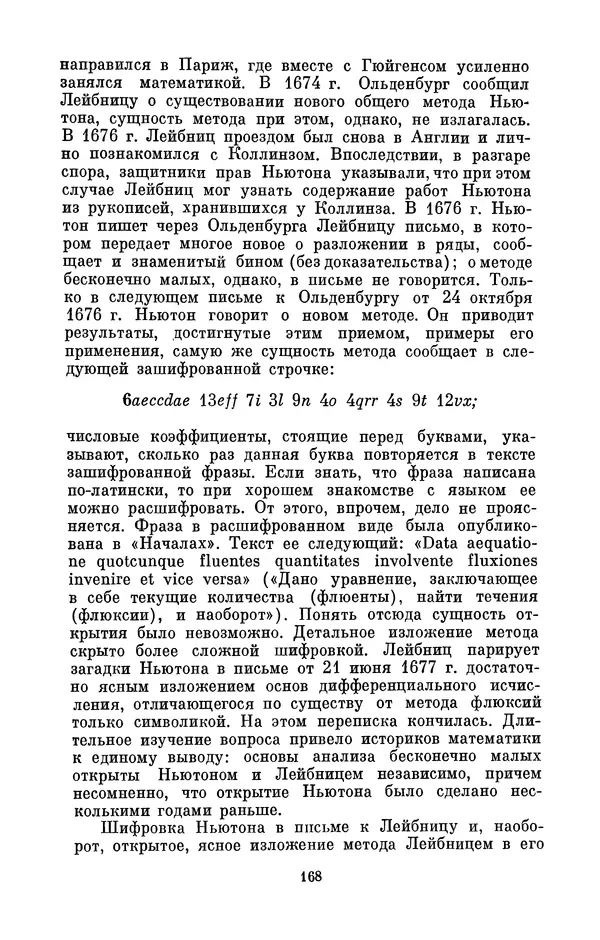 КулЛиб. Сергей Иванович Вавилов - Исаак Ньютон (1643-1727). Страница № 169