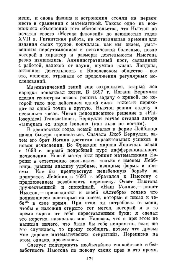 КулЛиб. Сергей Иванович Вавилов - Исаак Ньютон (1643-1727). Страница № 172