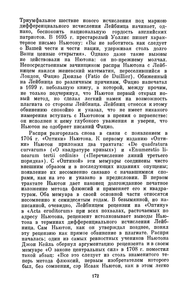 КулЛиб. Сергей Иванович Вавилов - Исаак Ньютон (1643-1727). Страница № 173