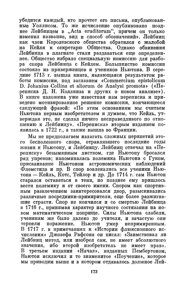 КулЛиб. Сергей Иванович Вавилов - Исаак Ньютон (1643-1727). Страница № 174