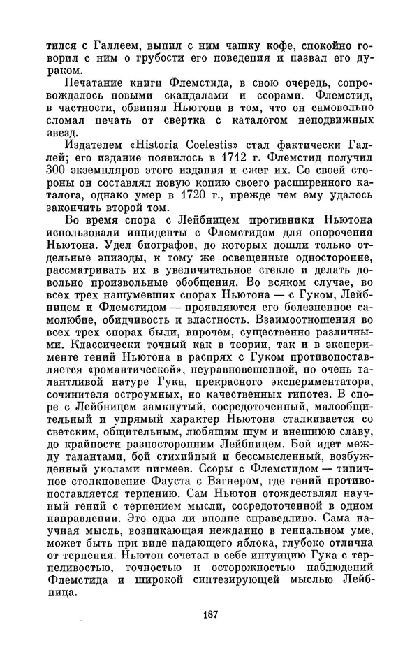 КулЛиб. Сергей Иванович Вавилов - Исаак Ньютон (1643-1727). Страница № 188