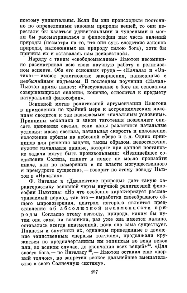 КулЛиб. Сергей Иванович Вавилов - Исаак Ньютон (1643-1727). Страница № 198