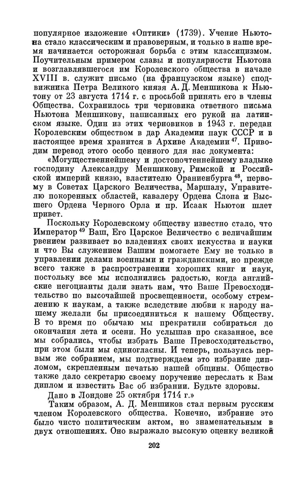 КулЛиб. Сергей Иванович Вавилов - Исаак Ньютон (1643-1727). Страница № 203