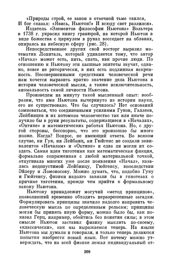 КулЛиб. Сергей Иванович Вавилов - Исаак Ньютон (1643-1727). Страница № 209