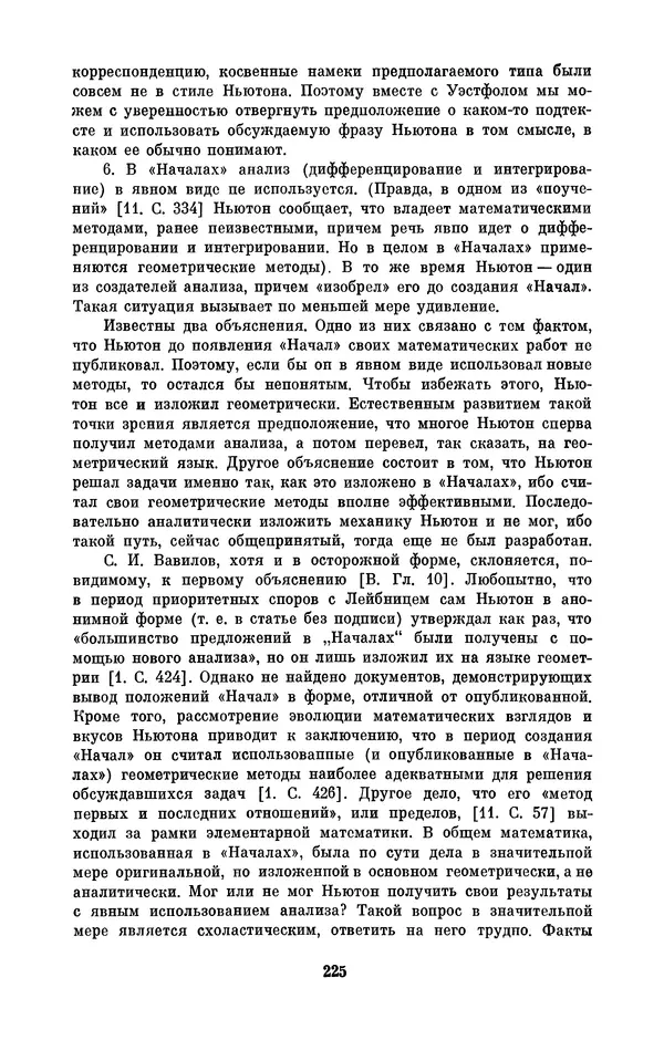 КулЛиб. Сергей Иванович Вавилов - Исаак Ньютон (1643-1727). Страница № 226