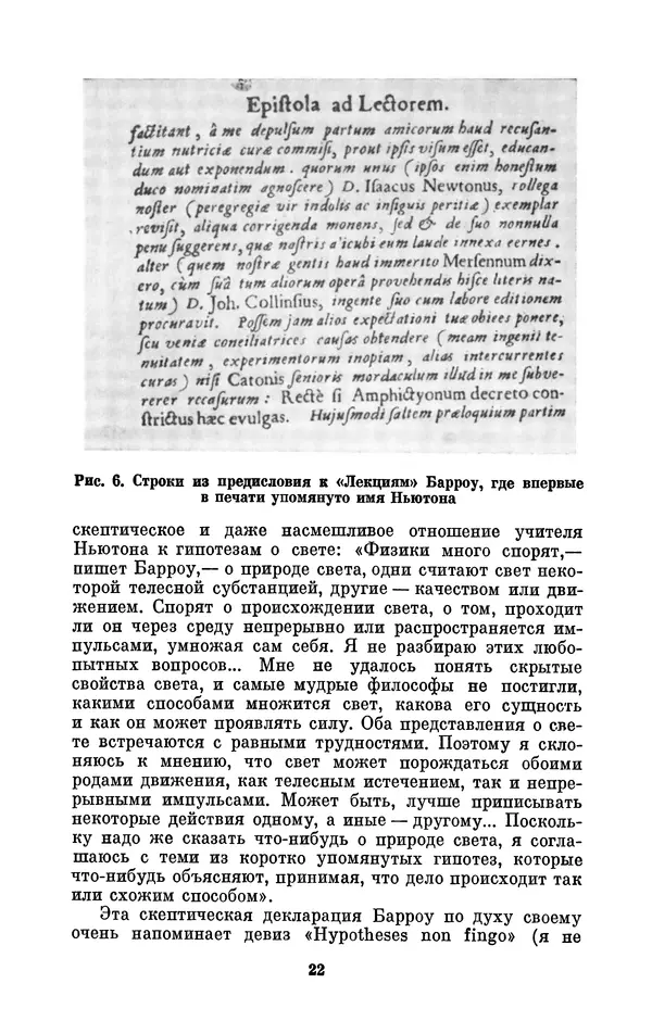 КулЛиб. Сергей Иванович Вавилов - Исаак Ньютон (1643-1727). Страница № 23