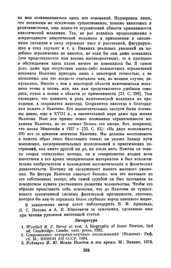 КулЛиб. Сергей Иванович Вавилов - Исаак Ньютон (1643-1727). Страница № 235