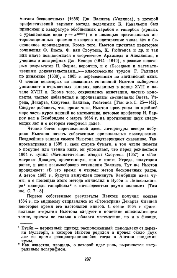 КулЛиб. Сергей Иванович Вавилов - Исаак Ньютон (1643-1727). Страница № 238