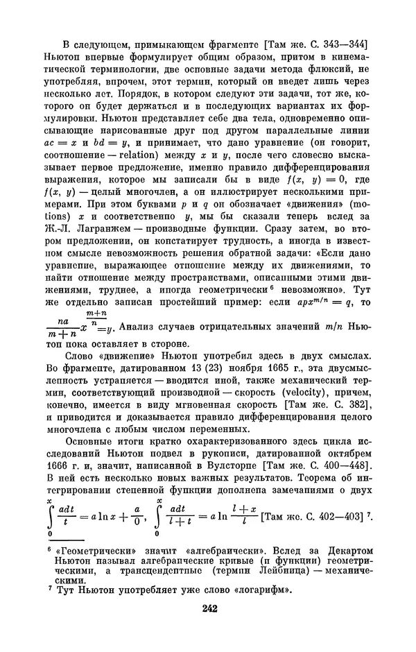 КулЛиб. Сергей Иванович Вавилов - Исаак Ньютон (1643-1727). Страница № 243