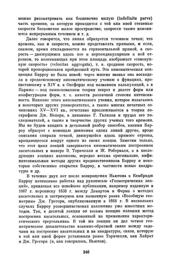 КулЛиб. Сергей Иванович Вавилов - Исаак Ньютон (1643-1727). Страница № 247