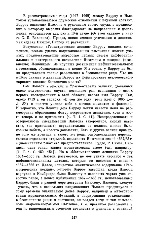 КулЛиб. Сергей Иванович Вавилов - Исаак Ньютон (1643-1727). Страница № 248