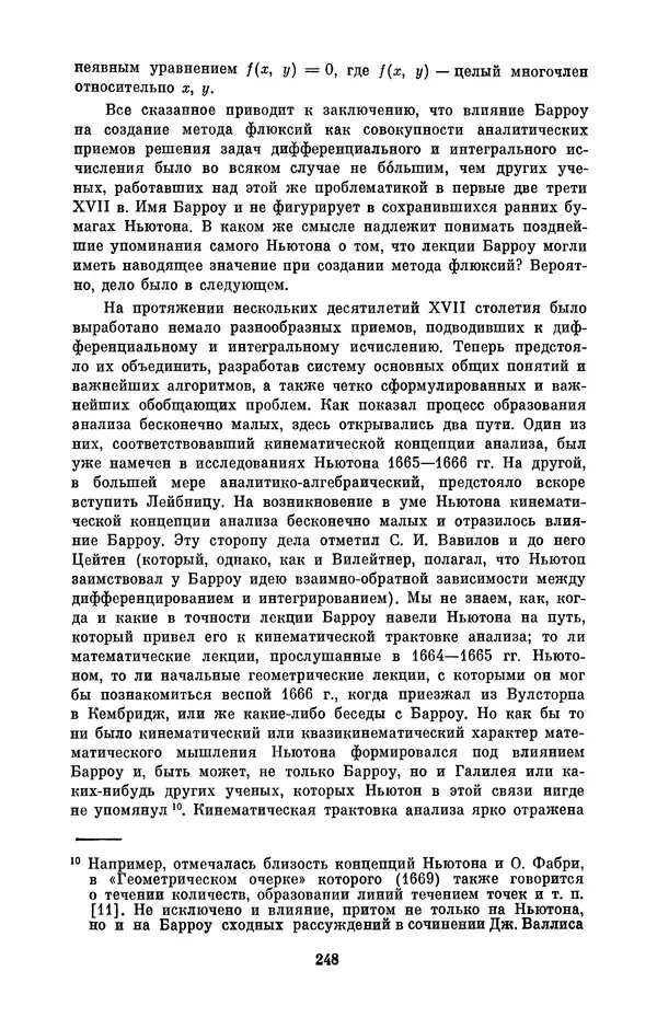 КулЛиб. Сергей Иванович Вавилов - Исаак Ньютон (1643-1727). Страница № 249