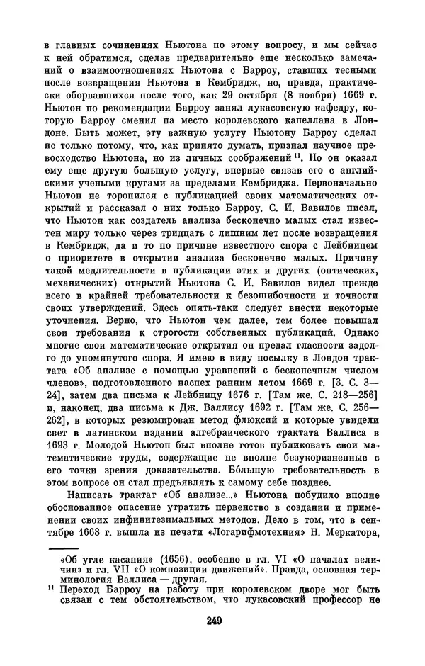 КулЛиб. Сергей Иванович Вавилов - Исаак Ньютон (1643-1727). Страница № 250