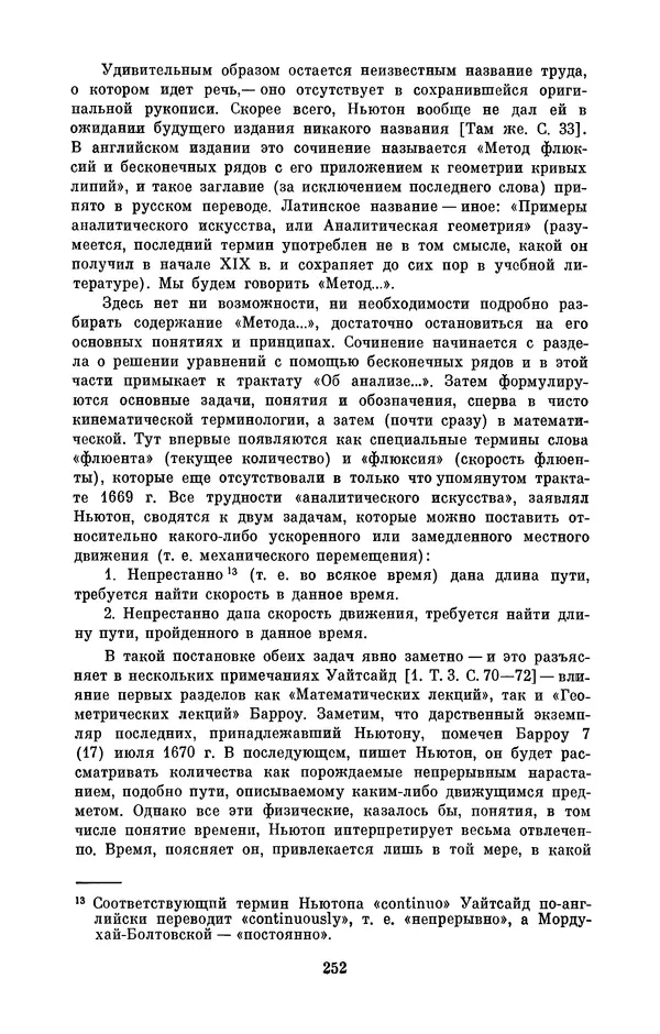 КулЛиб. Сергей Иванович Вавилов - Исаак Ньютон (1643-1727). Страница № 253