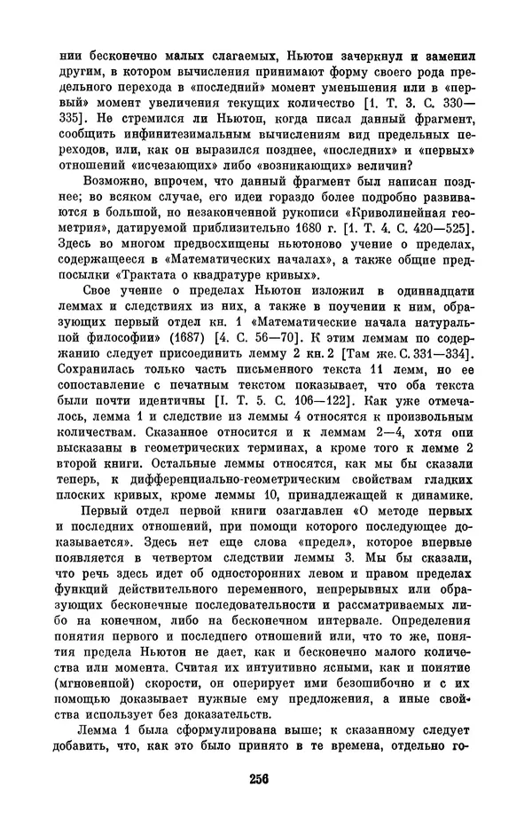 КулЛиб. Сергей Иванович Вавилов - Исаак Ньютон (1643-1727). Страница № 257