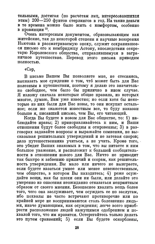 КулЛиб. Сергей Иванович Вавилов - Исаак Ньютон (1643-1727). Страница № 29