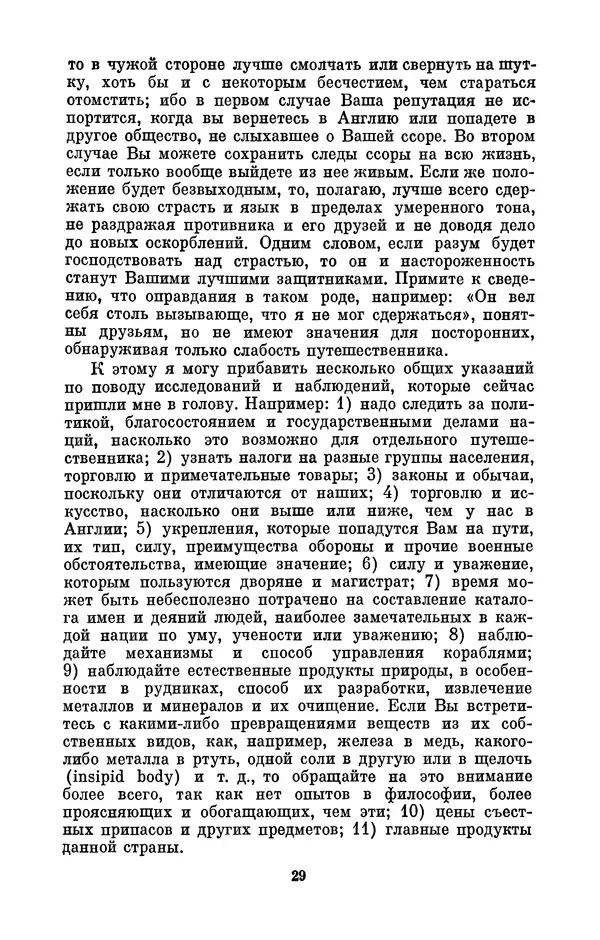 КулЛиб. Сергей Иванович Вавилов - Исаак Ньютон (1643-1727). Страница № 30