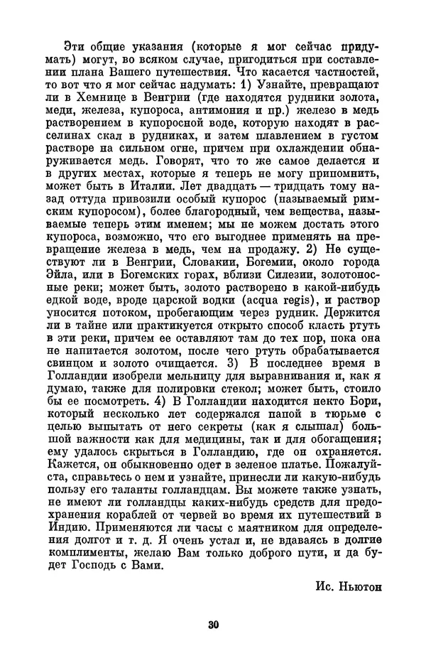 КулЛиб. Сергей Иванович Вавилов - Исаак Ньютон (1643-1727). Страница № 31