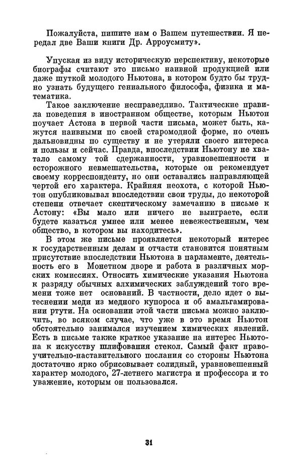КулЛиб. Сергей Иванович Вавилов - Исаак Ньютон (1643-1727). Страница № 32