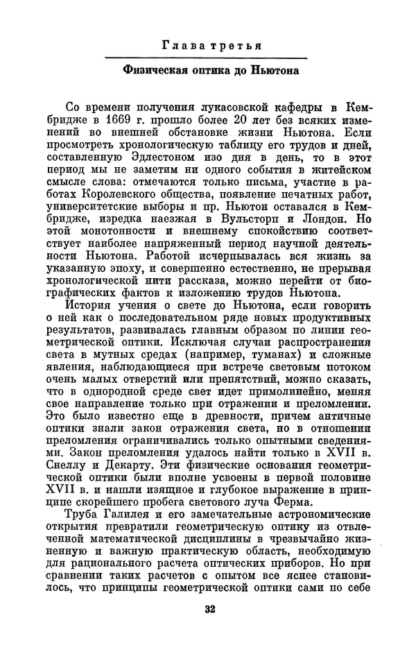 КулЛиб. Сергей Иванович Вавилов - Исаак Ньютон (1643-1727). Страница № 33