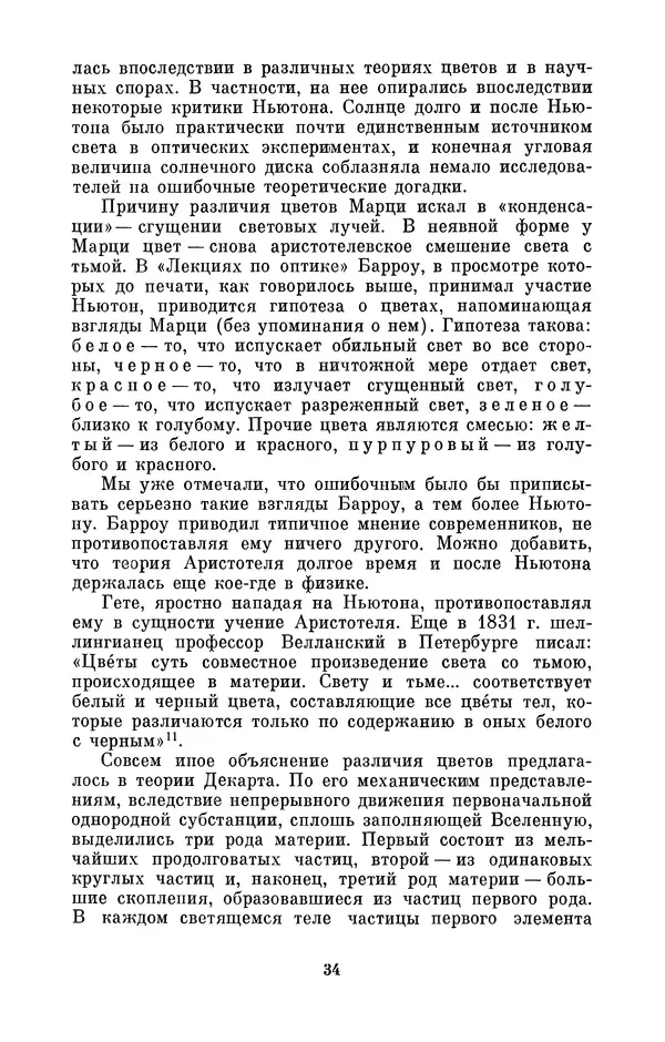 КулЛиб. Сергей Иванович Вавилов - Исаак Ньютон (1643-1727). Страница № 35