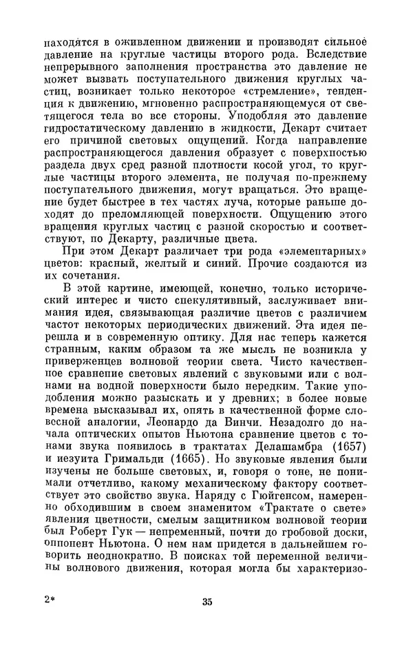 КулЛиб. Сергей Иванович Вавилов - Исаак Ньютон (1643-1727). Страница № 36