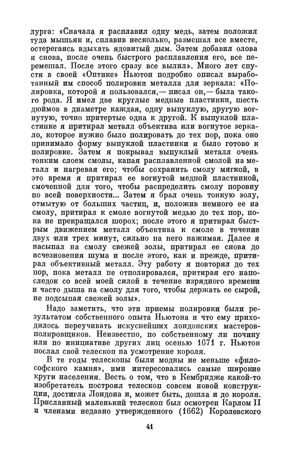 КулЛиб. Сергей Иванович Вавилов - Исаак Ньютон (1643-1727). Страница № 42