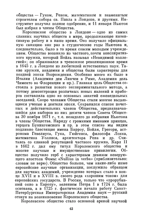 КулЛиб. Сергей Иванович Вавилов - Исаак Ньютон (1643-1727). Страница № 43