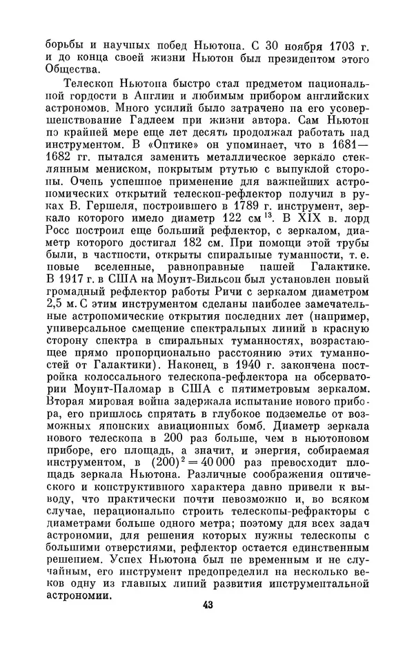 КулЛиб. Сергей Иванович Вавилов - Исаак Ньютон (1643-1727). Страница № 44