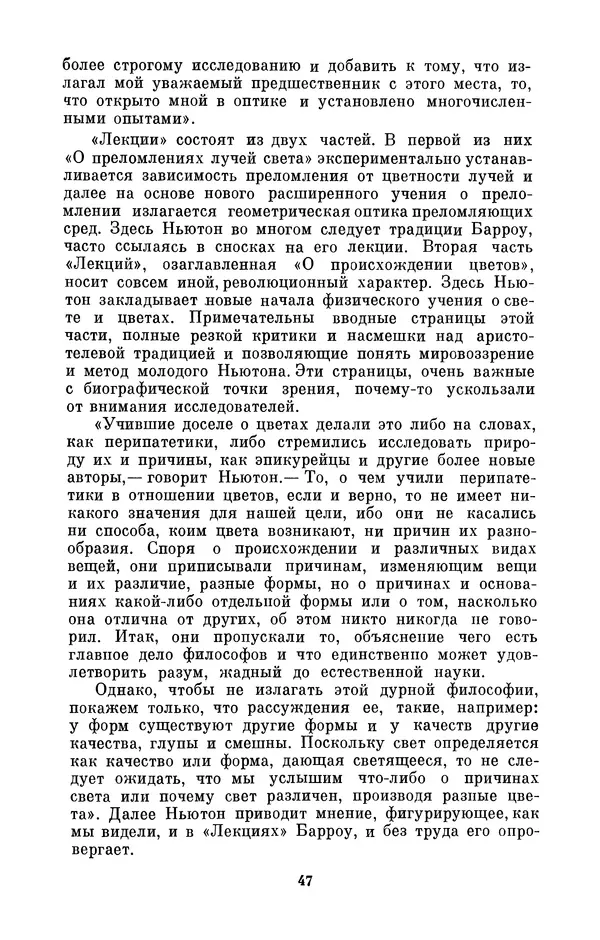 КулЛиб. Сергей Иванович Вавилов - Исаак Ньютон (1643-1727). Страница № 48