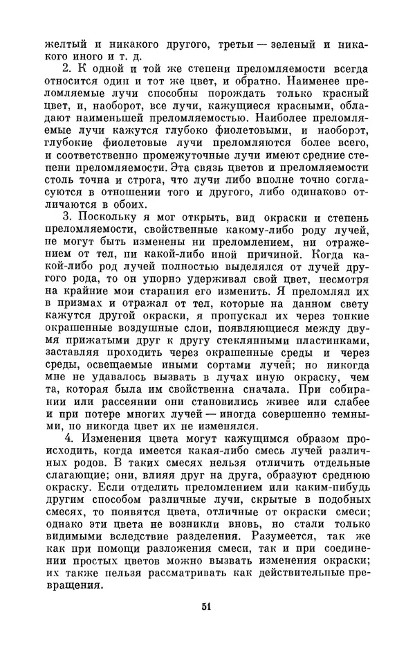 КулЛиб. Сергей Иванович Вавилов - Исаак Ньютон (1643-1727). Страница № 52
