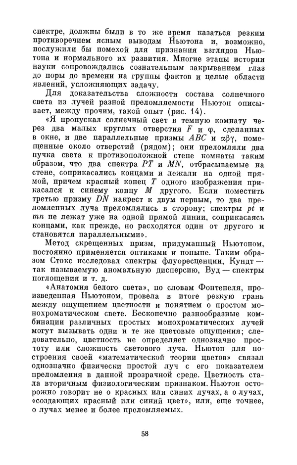 КулЛиб. Сергей Иванович Вавилов - Исаак Ньютон (1643-1727). Страница № 59