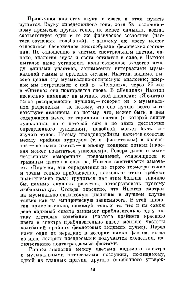 КулЛиб. Сергей Иванович Вавилов - Исаак Ньютон (1643-1727). Страница № 60